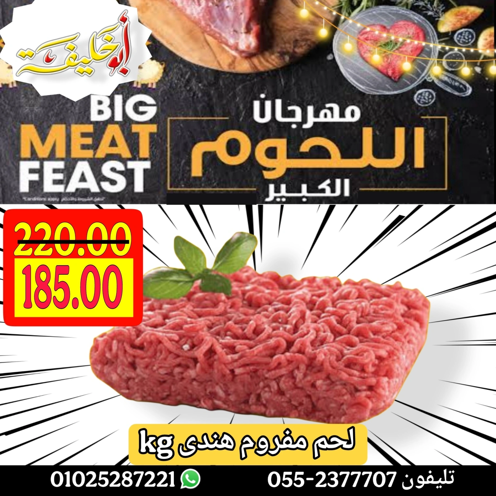 Page 14 dans Offres du Festival de la Viande chez Marché d'Abou Khalifa Egypte