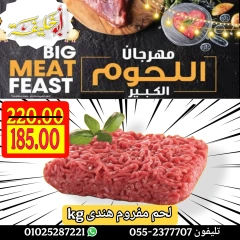 Page 14 dans Offres du Festival de la Viande chez Marché d'Abou Khalifa Egypte