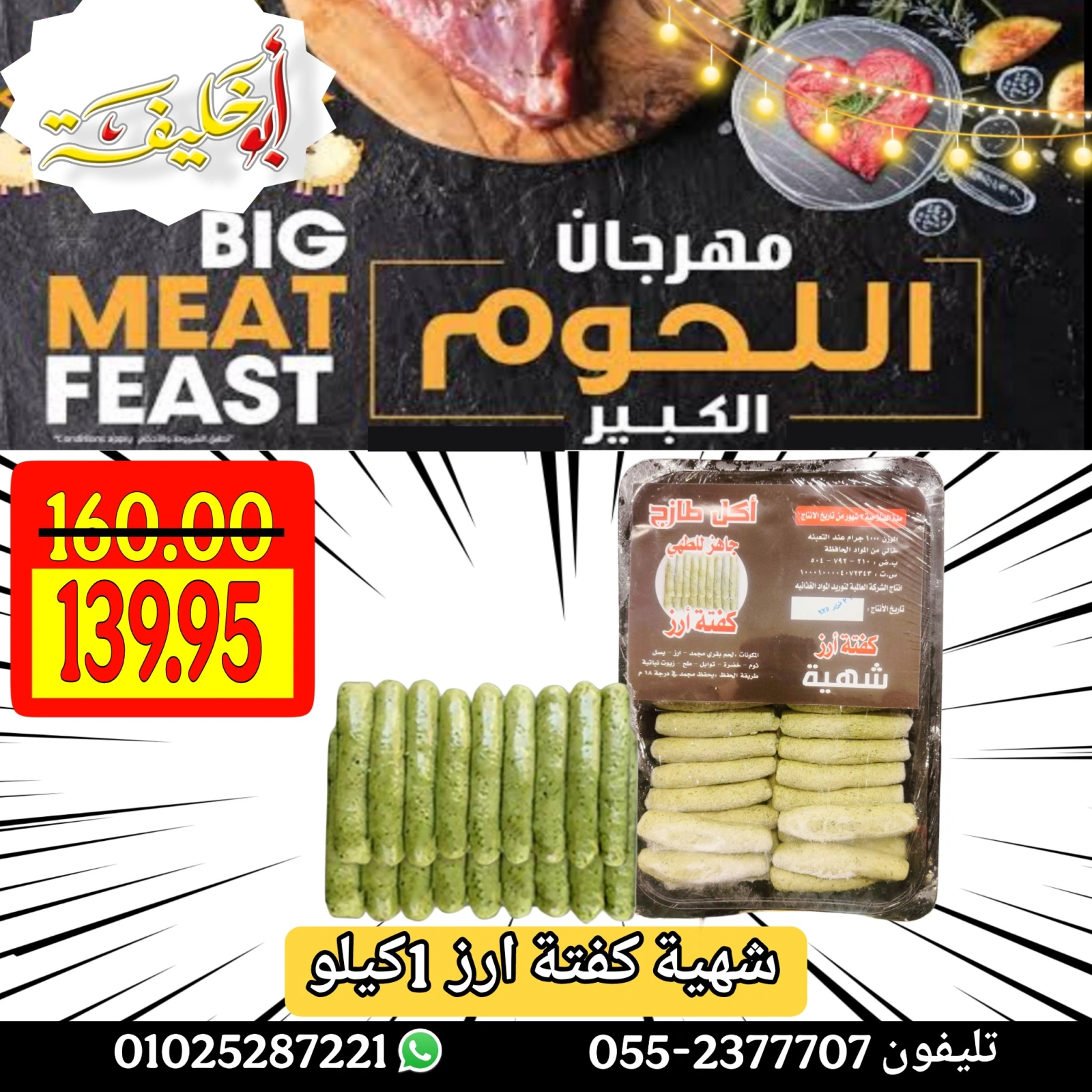 Page 18 dans Offres du Festival de la Viande chez Marché d'Abou Khalifa Egypte