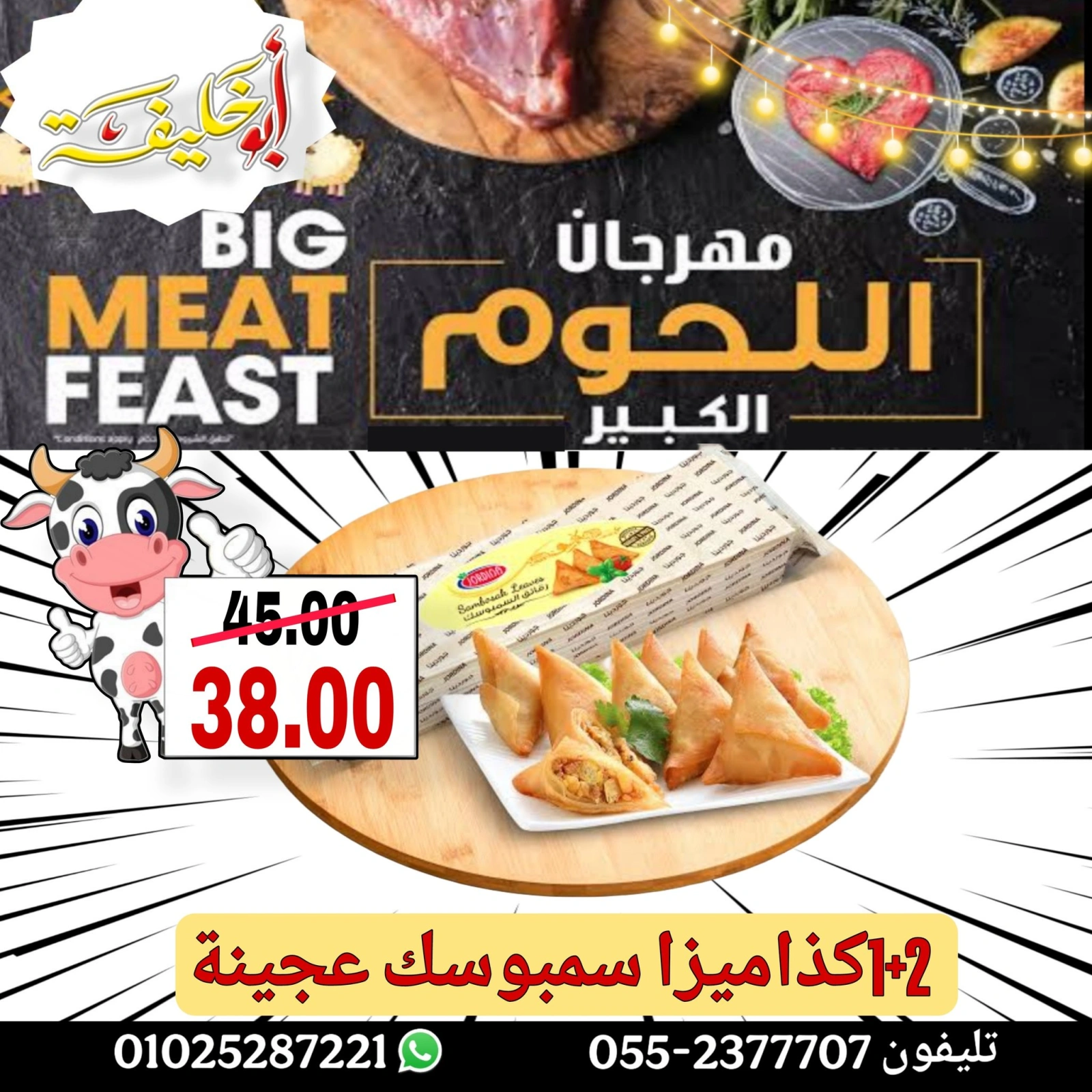 Page 26 dans Offres du Festival de la Viande chez Marché d'Abou Khalifa Egypte