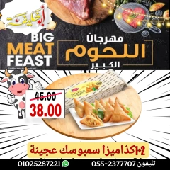 Page 26 dans Offres du Festival de la Viande chez Marché d'Abou Khalifa Egypte