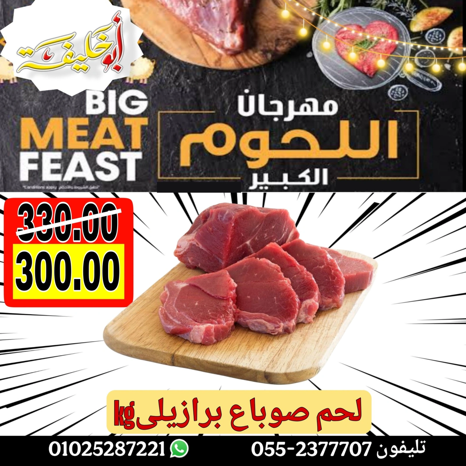 Page 27 dans Offres du Festival de la Viande chez Marché d'Abou Khalifa Egypte