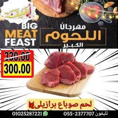 Page 27 dans Offres du Festival de la Viande chez Marché d'Abou Khalifa Egypte