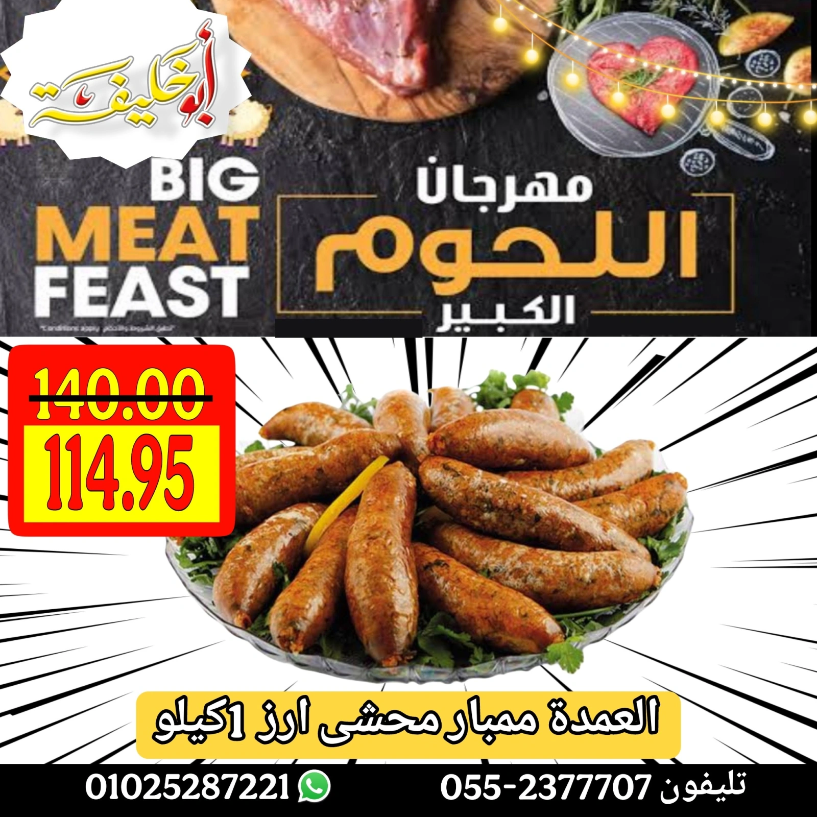 Page 17 dans Offres du Festival de la Viande chez Marché d'Abou Khalifa Egypte
