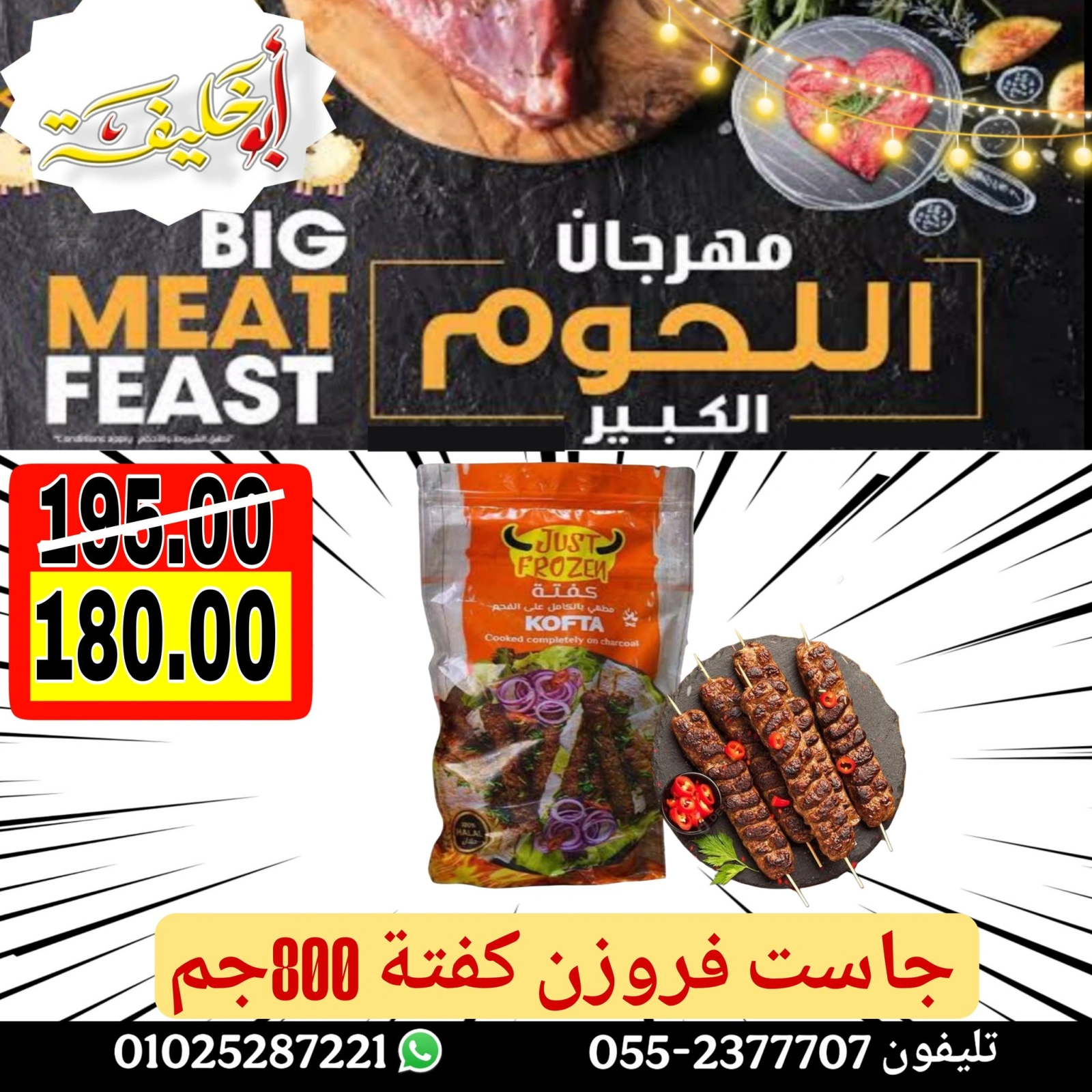 Page 30 dans Offres du Festival de la Viande chez Marché d'Abou Khalifa Egypte
