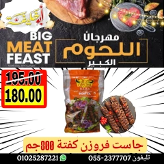 Page 30 dans Offres du Festival de la Viande chez Marché d'Abou Khalifa Egypte