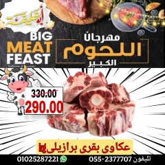 Page 25 dans Offres du Festival de la Viande chez Marché d'Abou Khalifa Egypte