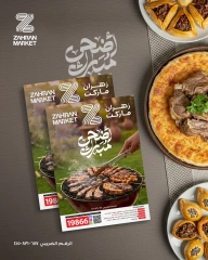 صفحة 1 ضمن عروض عيد أضحى مبارك في زهران ماركت مصر