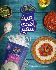 صفحة 17 ضمن عروض عيد أضحى مبارك في زهران ماركت مصر