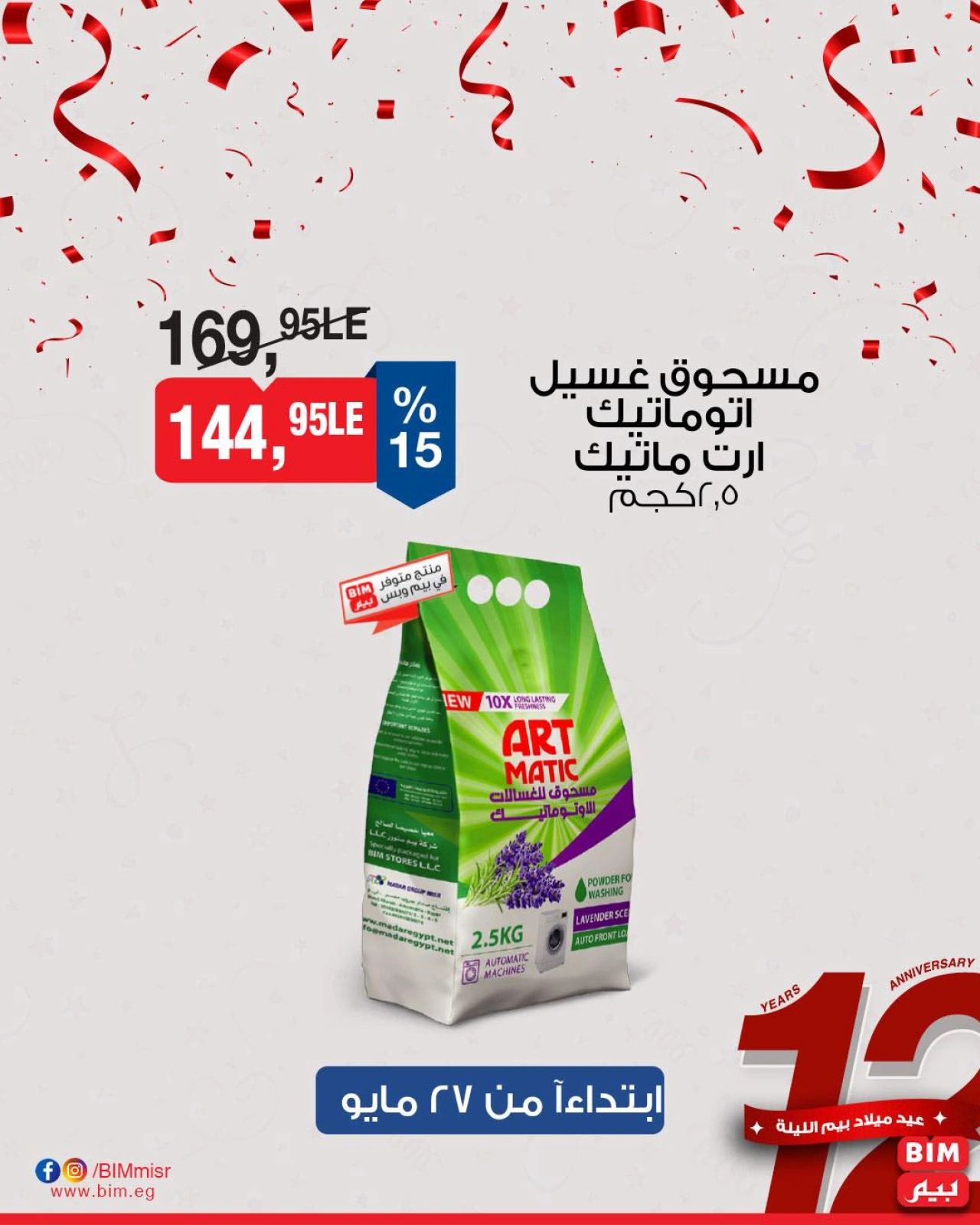 Page 13 dans Offres à prix réduits chez Marché du BIM Egypte