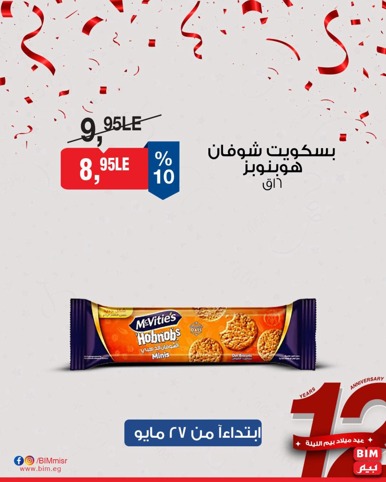 Page 50 dans Offres à prix réduits chez Marché du BIM Egypte