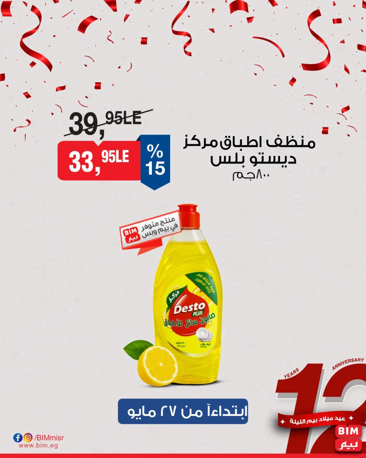 Page 14 dans Offres à prix réduits chez Marché du BIM Egypte