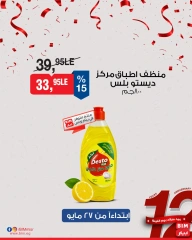 Page 14 dans Offres à prix réduits chez Marché du BIM Egypte
