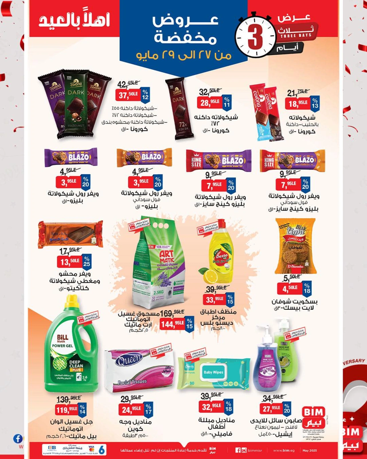 Page 1 dans Offres à prix réduits chez Marché du BIM Egypte
