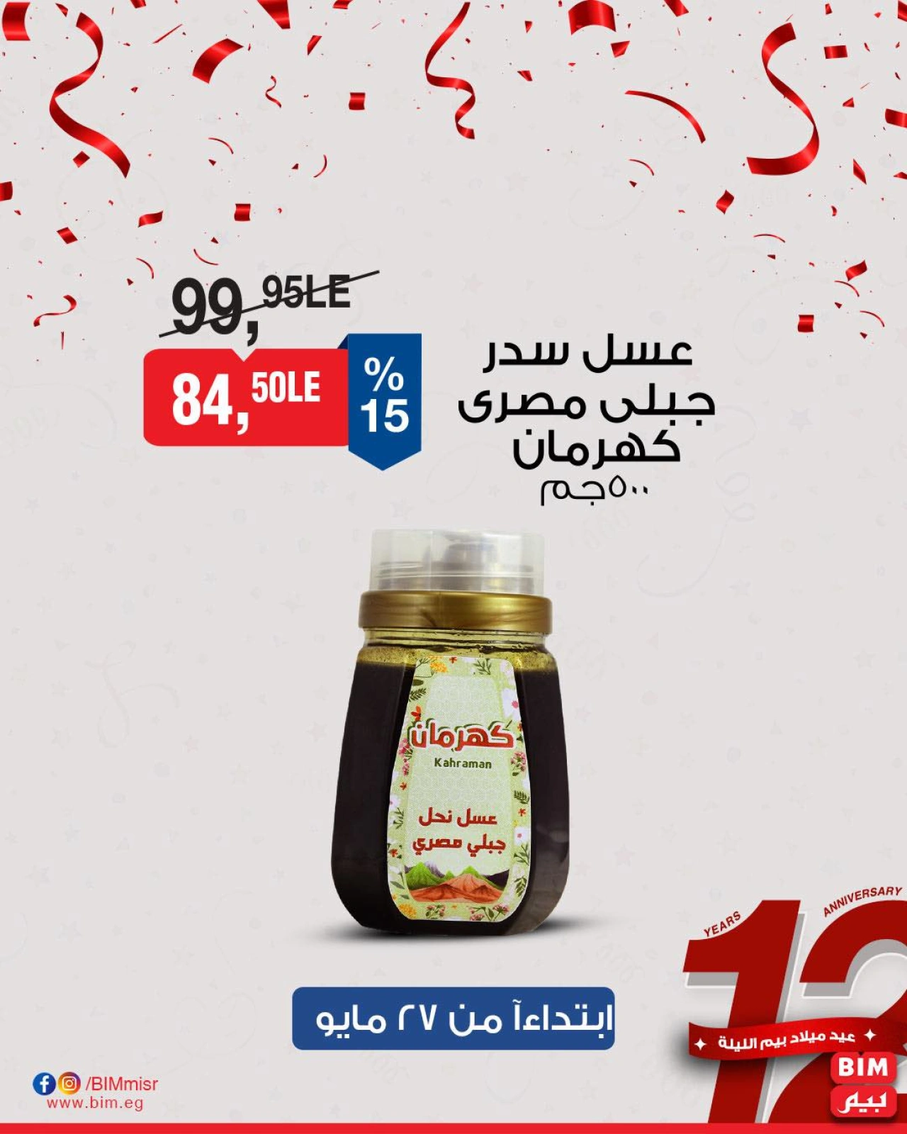 Page 29 dans Offres à prix réduits chez Marché du BIM Egypte