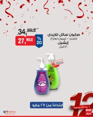 Page 19 dans Offres à prix réduits chez Marché du BIM Egypte