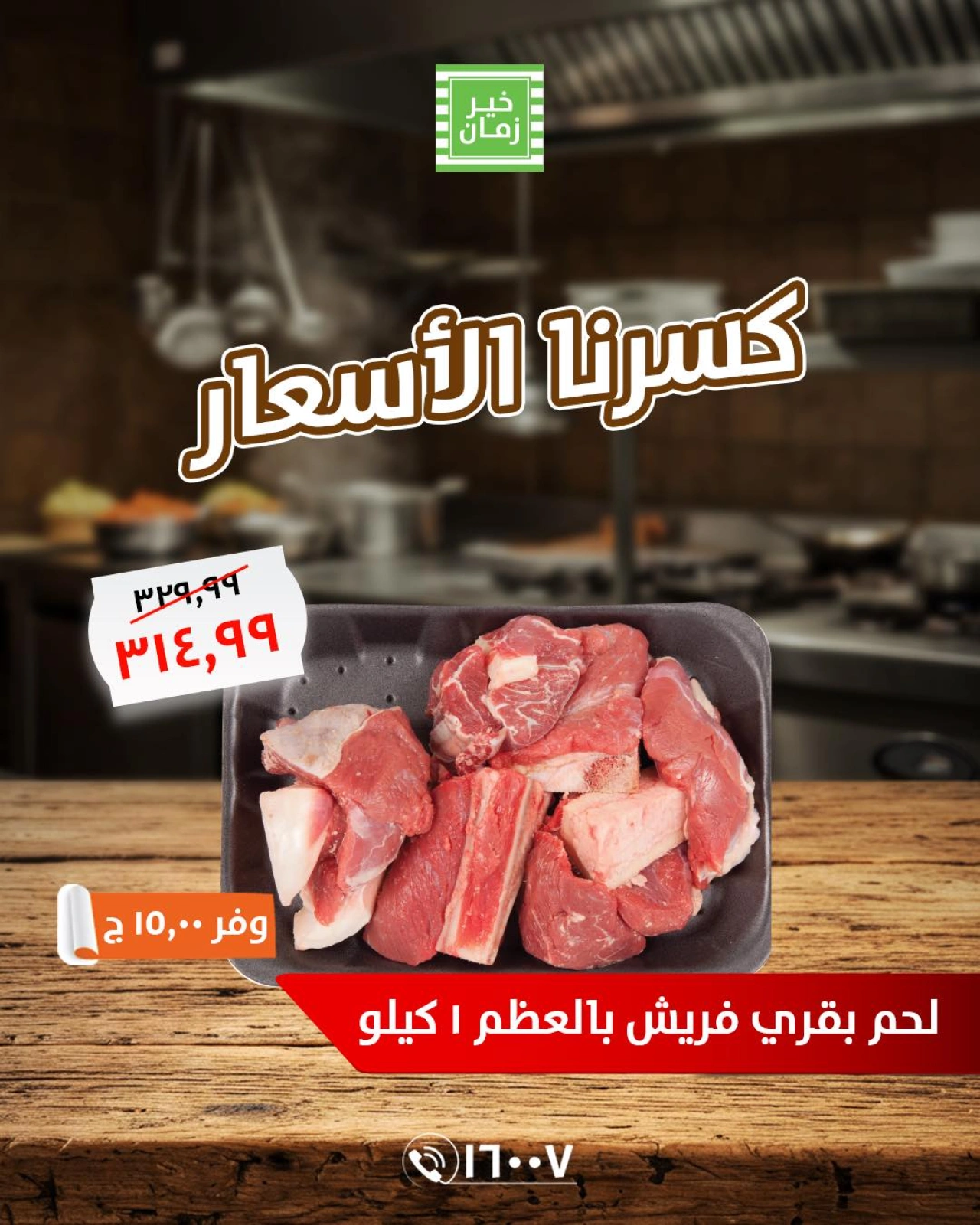 Page 9 in Our price cuts at Kheir Zaman Egypt