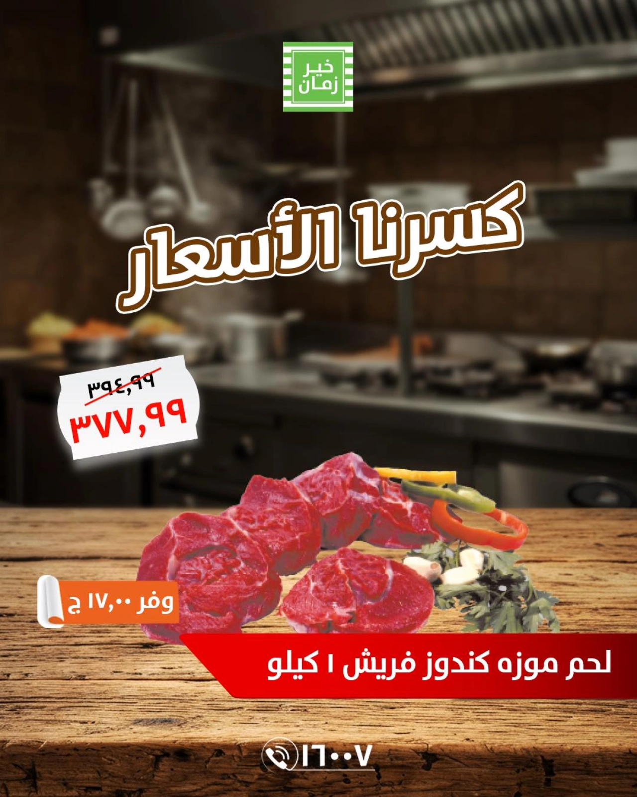 Page 2 in Our price cuts at Kheir Zaman Egypt