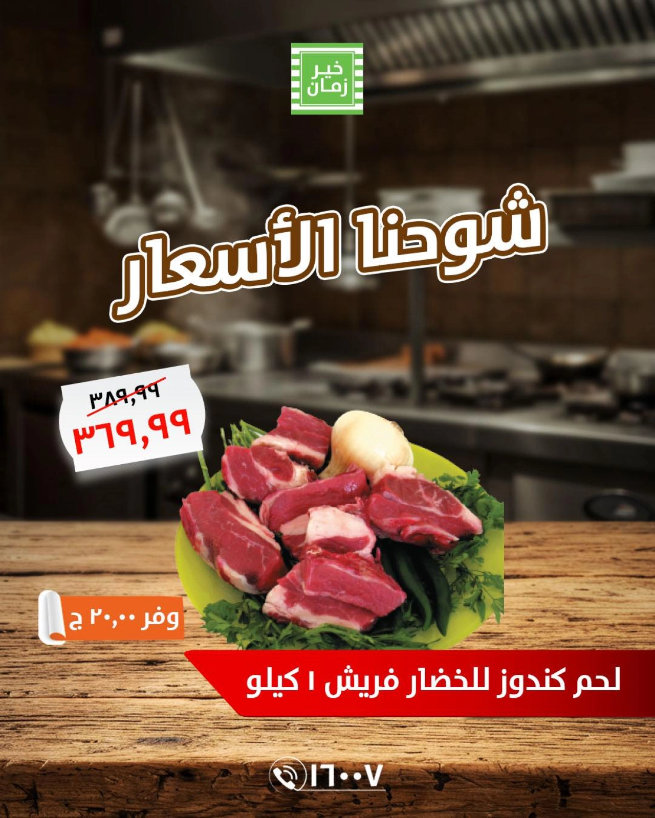 Page 7 in Our price cuts at Kheir Zaman Egypt