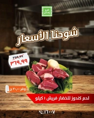 Page 7 dans Nos réductions de prix chez Kheir Zaman Egypte