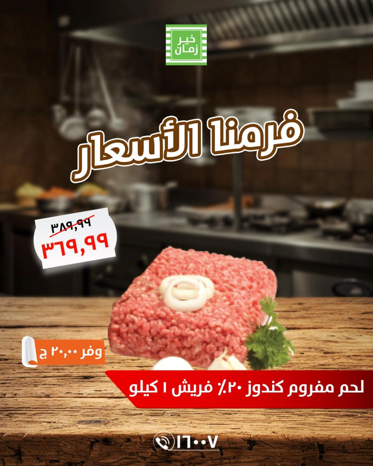 Page 3 in Our price cuts at Kheir Zaman Egypt