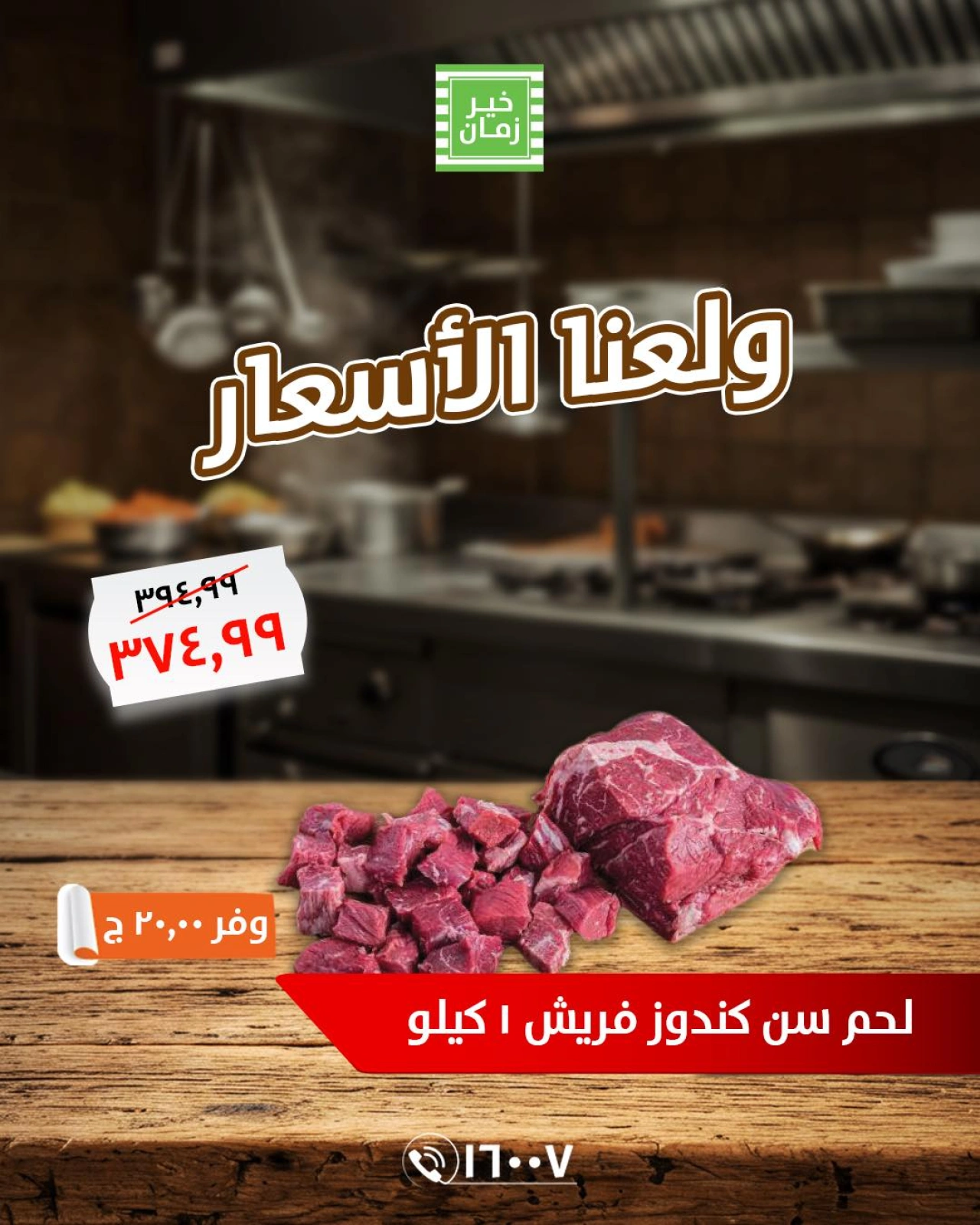 Page 4 in Our price cuts at Kheir Zaman Egypt