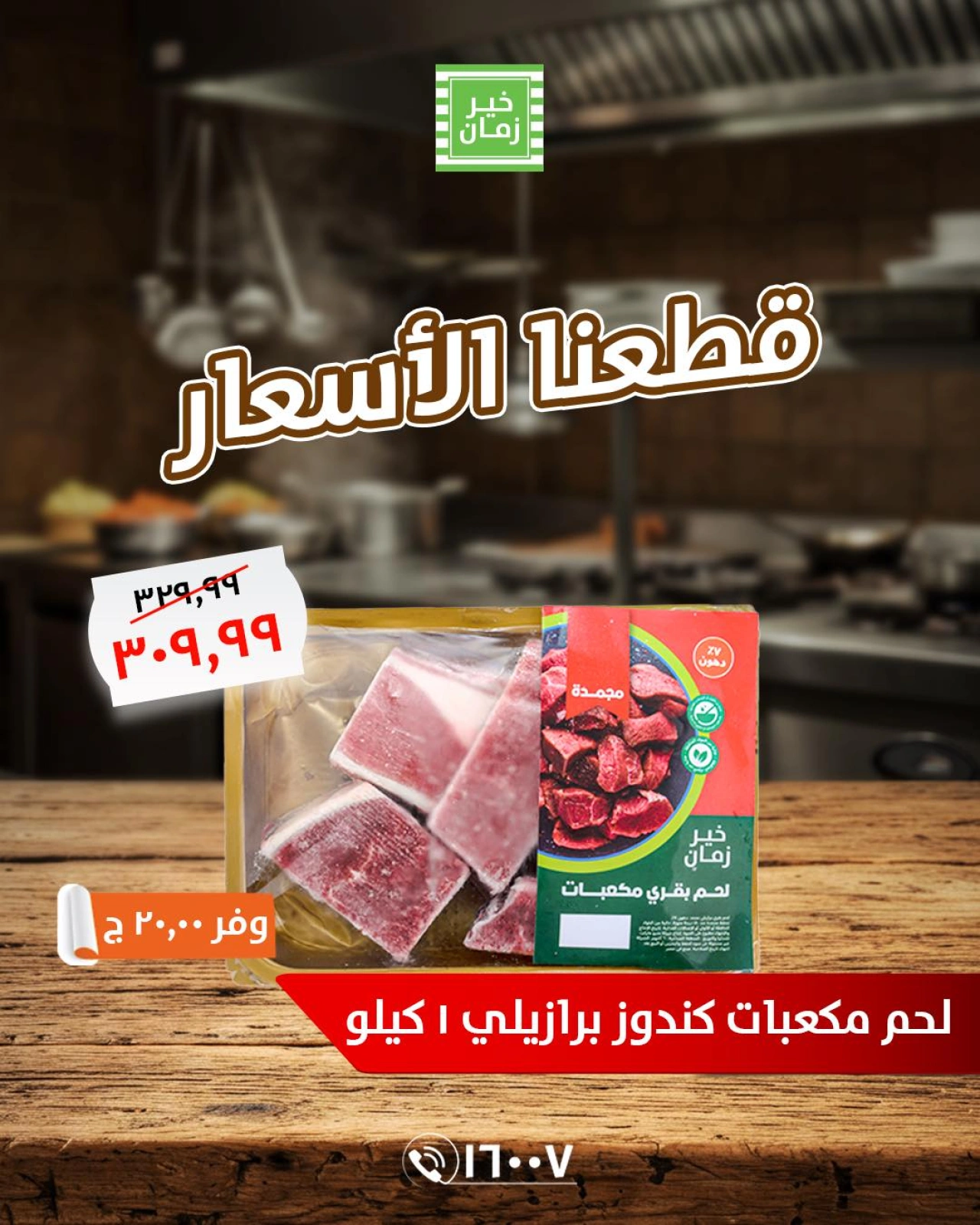 Page 1 in Our price cuts at Kheir Zaman Egypt