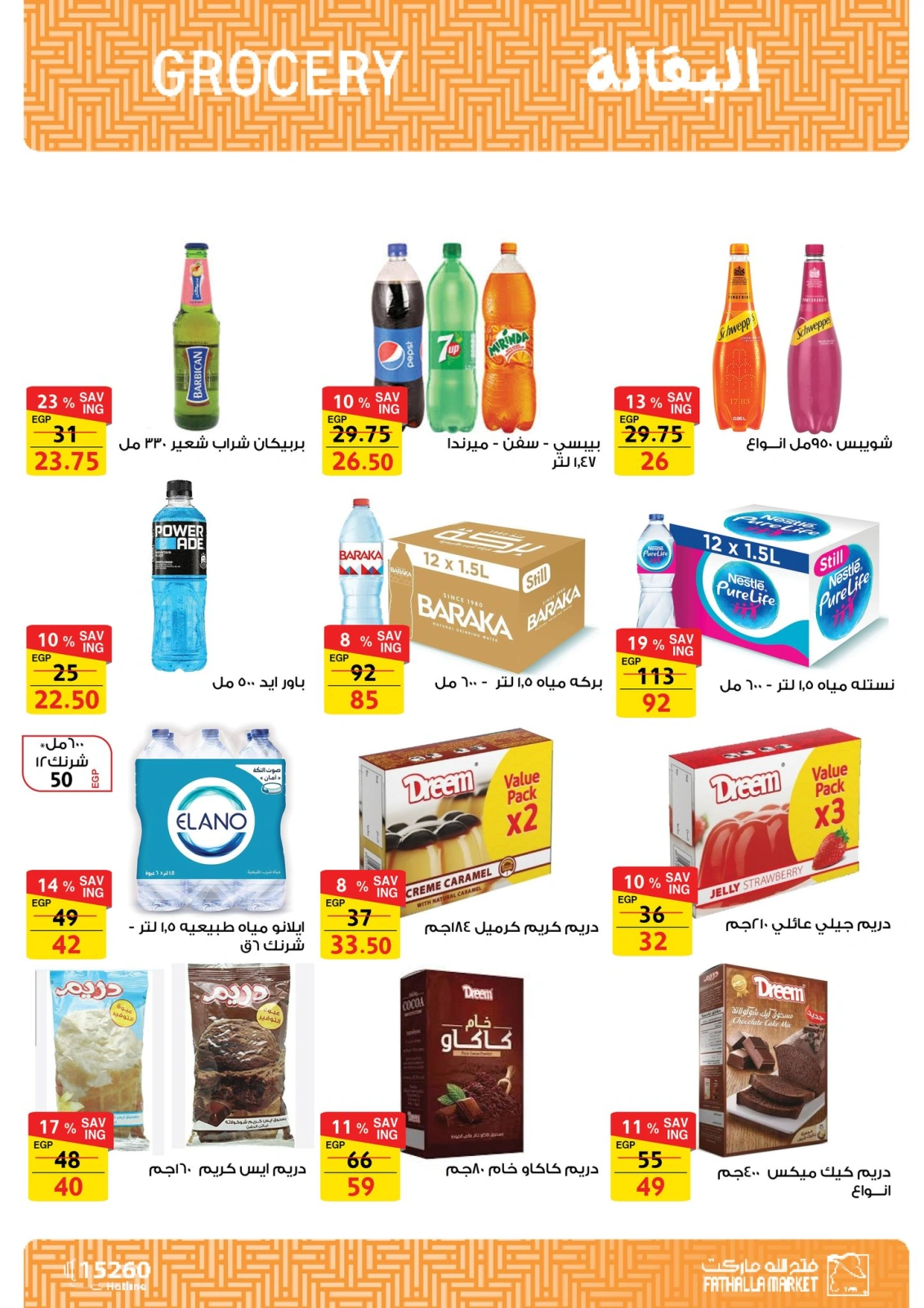 Page 14 dans Offres de l'Aïd Al Adha chez Marché Fathallah Egypte