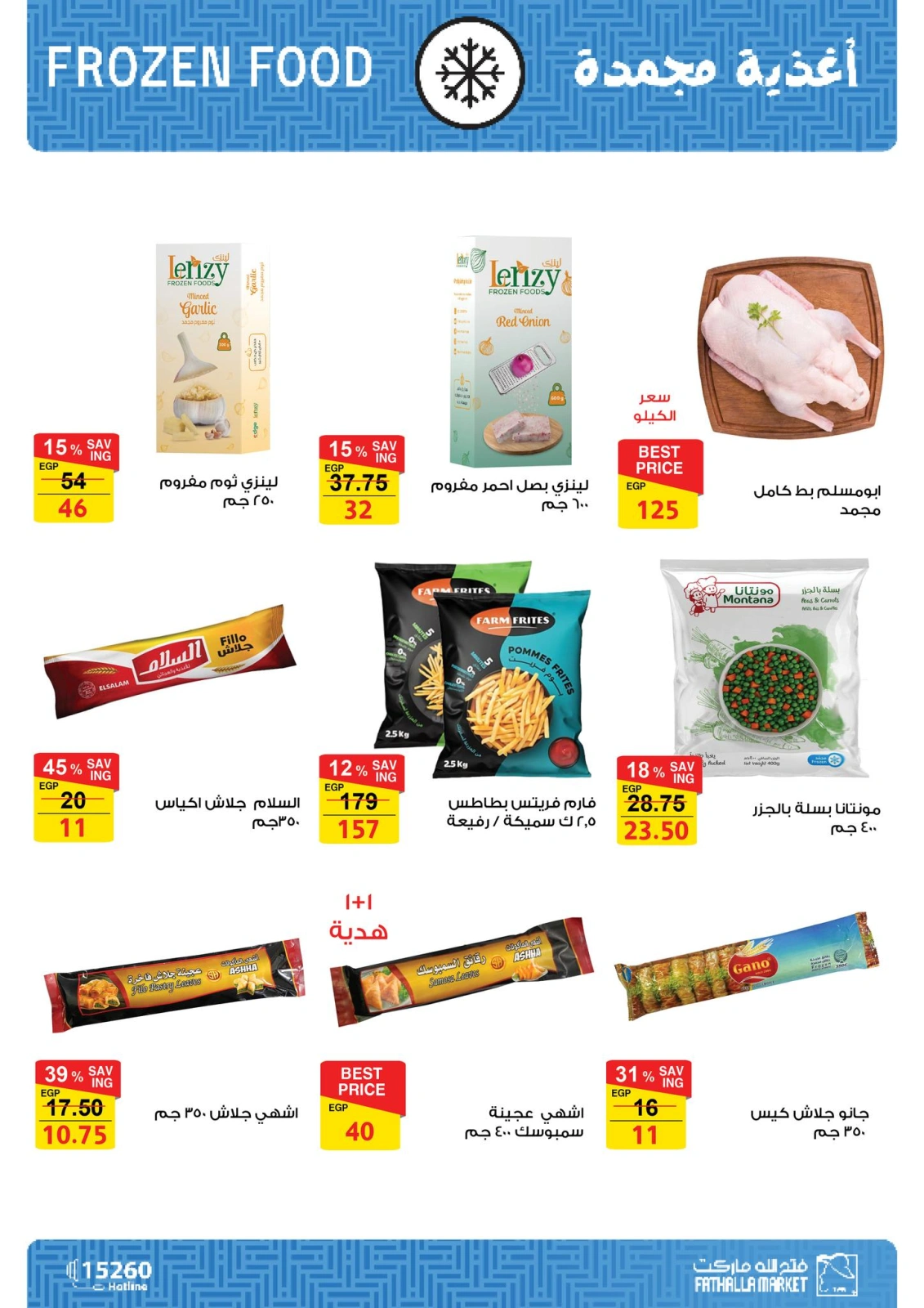 Page 9 dans Offres de l'Aïd Al Adha chez Marché Fathallah Egypte
