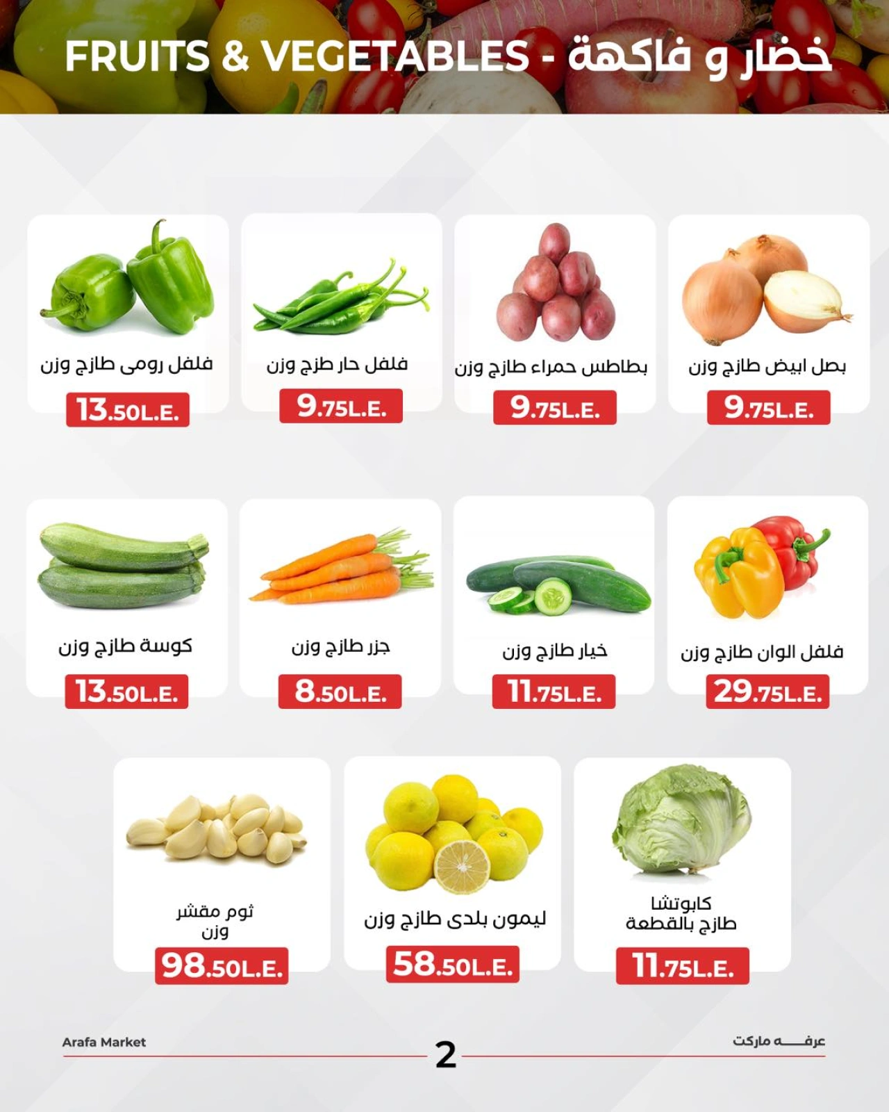 Page 5 dans Offres de fruits et légumes chez Marché d'Arafa Egypte