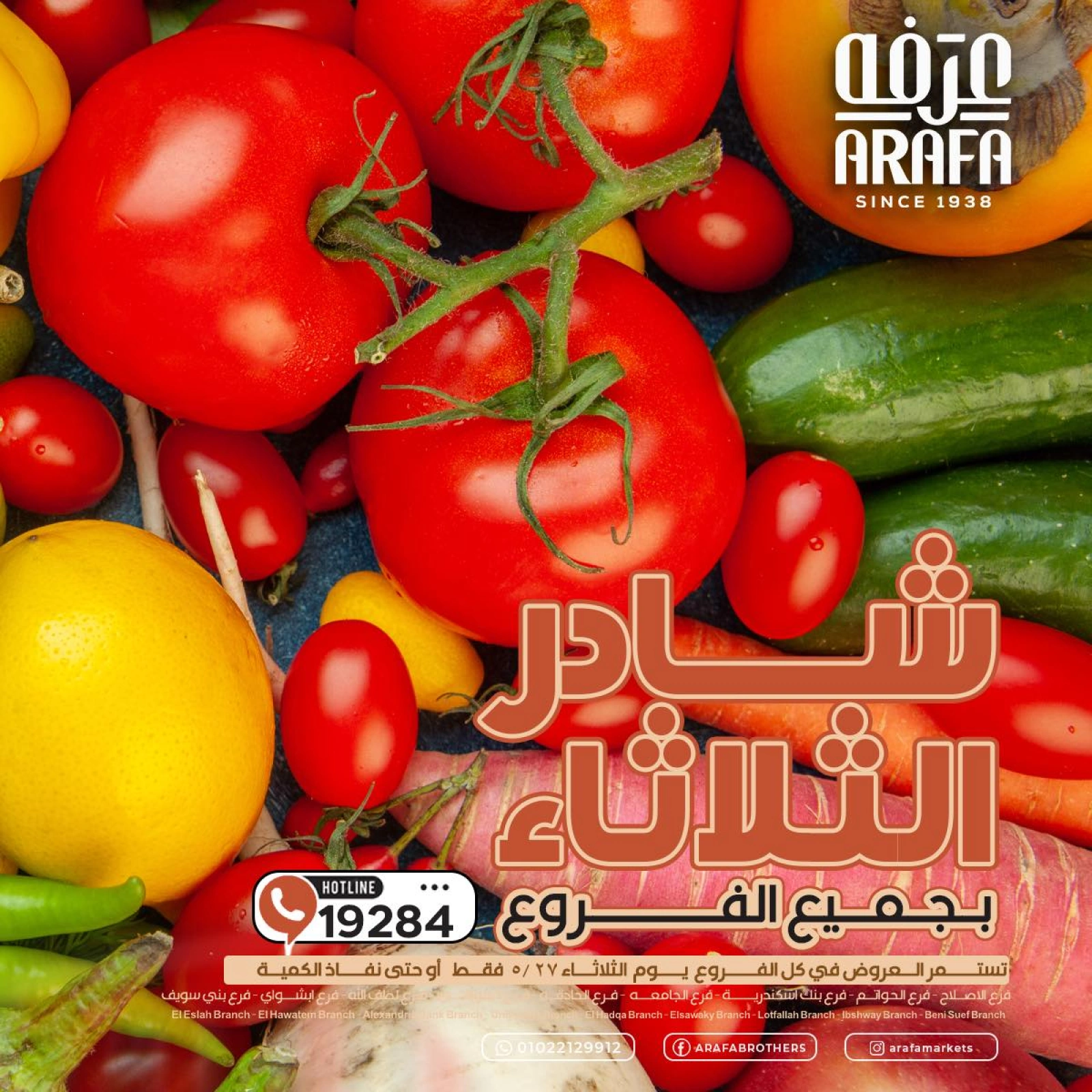 Page 1 dans Offres de fruits et légumes chez Marché d'Arafa Egypte