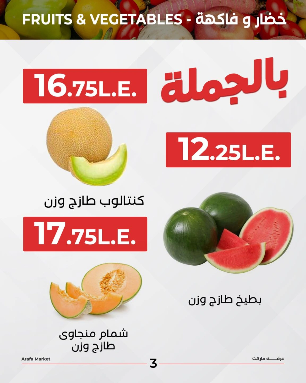 Page 4 dans Offres de fruits et légumes chez Marché d'Arafa Egypte