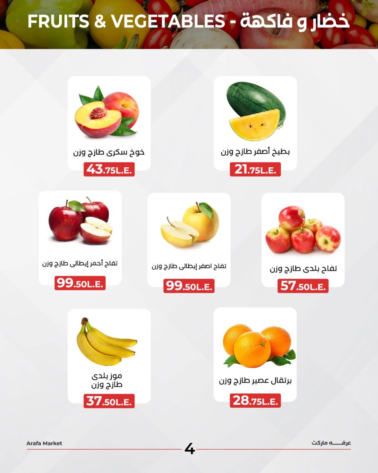 Page 3 dans Offres de fruits et légumes chez Marché d'Arafa Egypte
