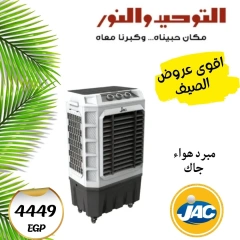 Page 13 dans Offres d'été chez Al Tawheed Welnour Egypte