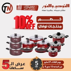 Page 2 dans Offres de 5 heures chez Al Tawheed Welnour Egypte