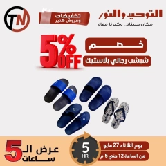 Page 4 dans Offres de 5 heures chez Al Tawheed Welnour Egypte
