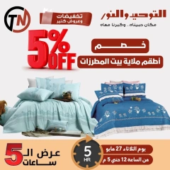 Page 5 dans Offres de 5 heures chez Al Tawheed Welnour Egypte