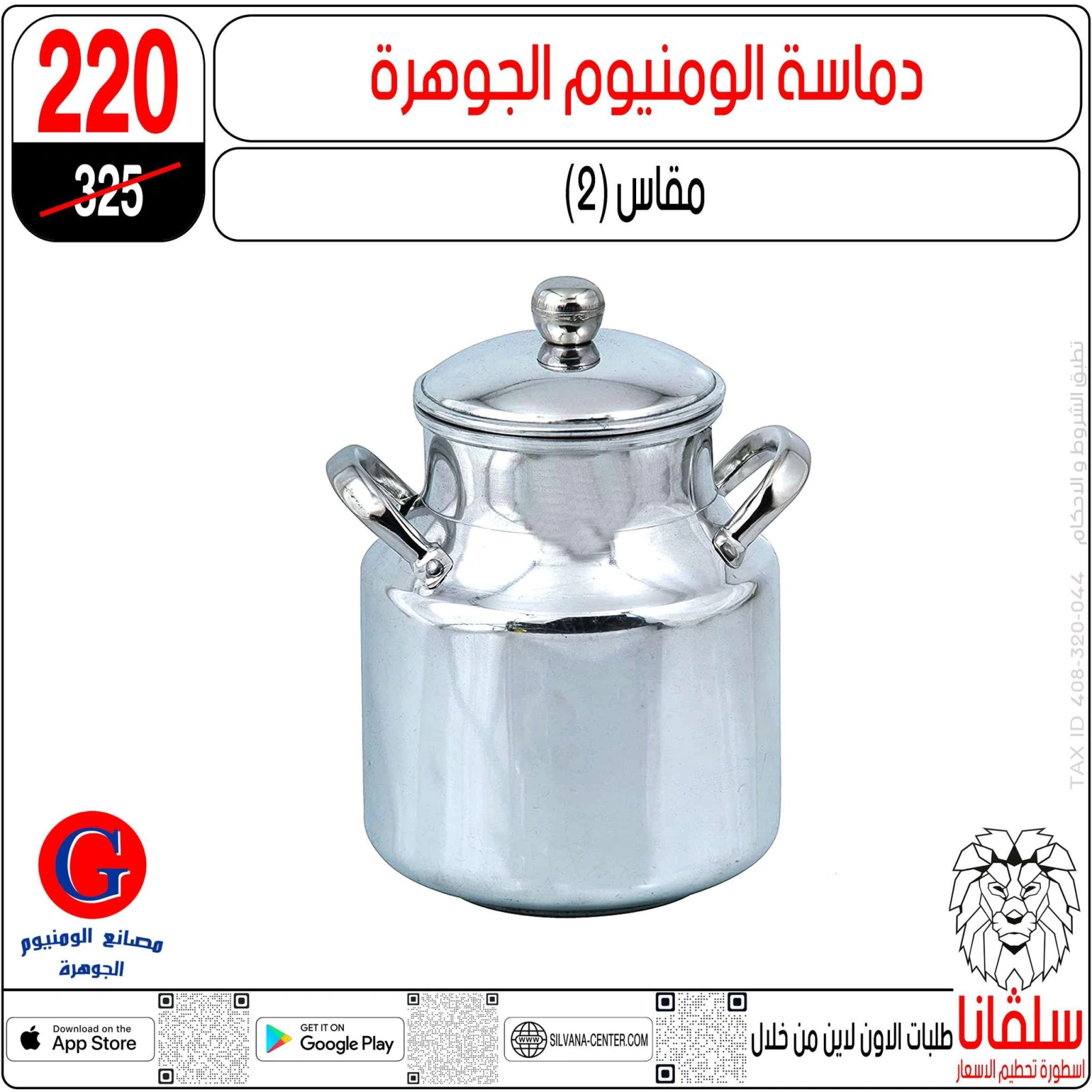 Page 99 dans Offres de l'Aïd Al Adha chez centre silvana Egypte