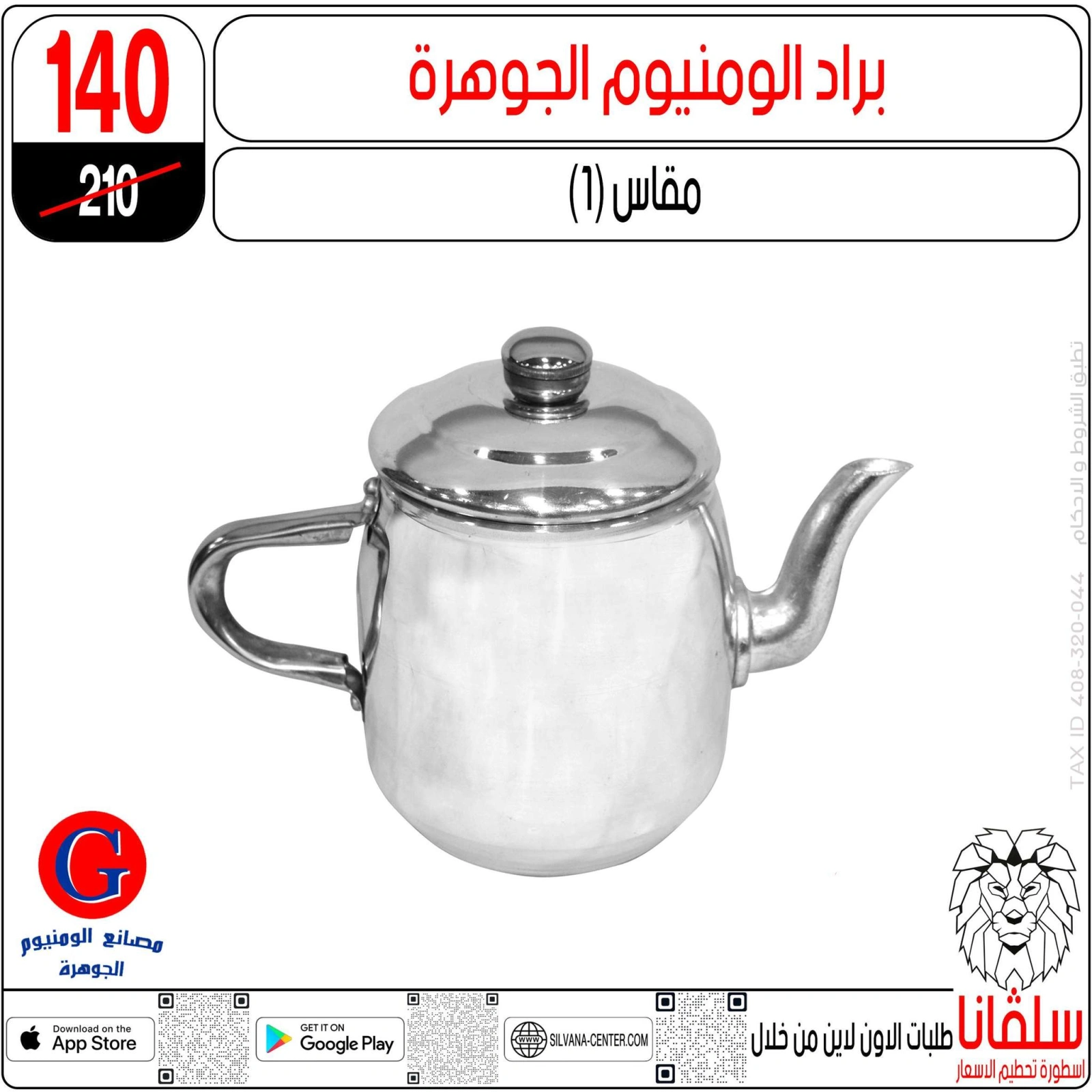 Page 92 dans Offres de l'Aïd Al Adha chez centre silvana Egypte