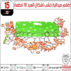 Page 9 dans Offres de l'Aïd Al Adha chez centre silvana Egypte