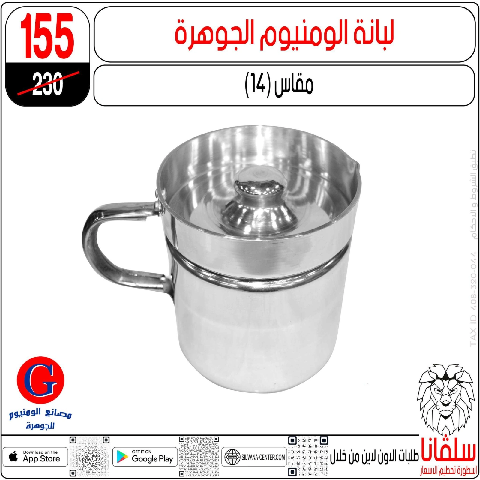 Page 90 dans Offres de l'Aïd Al Adha chez centre silvana Egypte