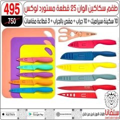 Page 30 dans Offres de l'Aïd Al Adha chez centre silvana Egypte