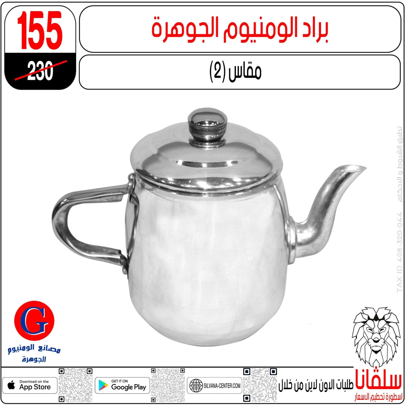 Page 93 dans Offres de l'Aïd Al Adha chez centre silvana Egypte