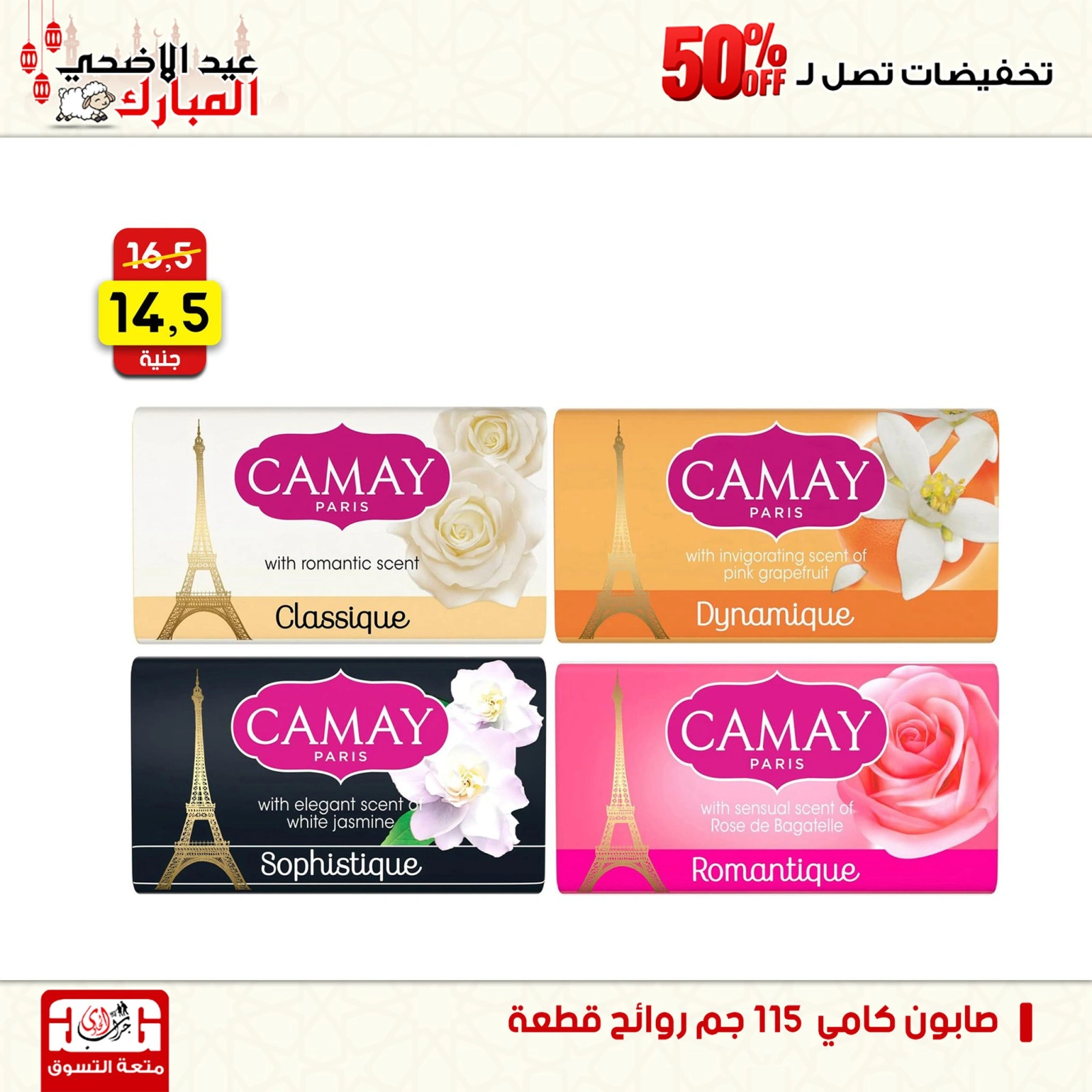 Page 3 dans Offres de détergents chez Centre Jerab Al Hawi Egypte