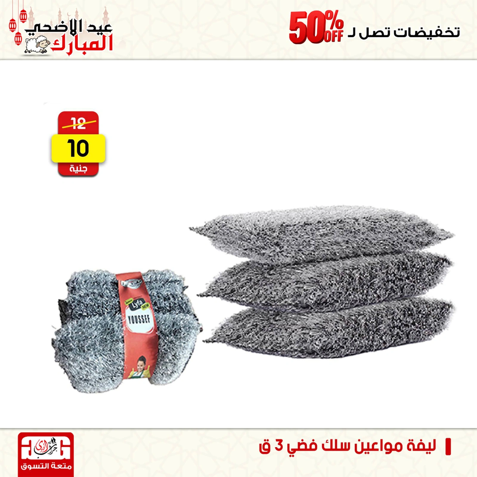 Page 25 dans Offres de détergents chez Centre Jerab Al Hawi Egypte