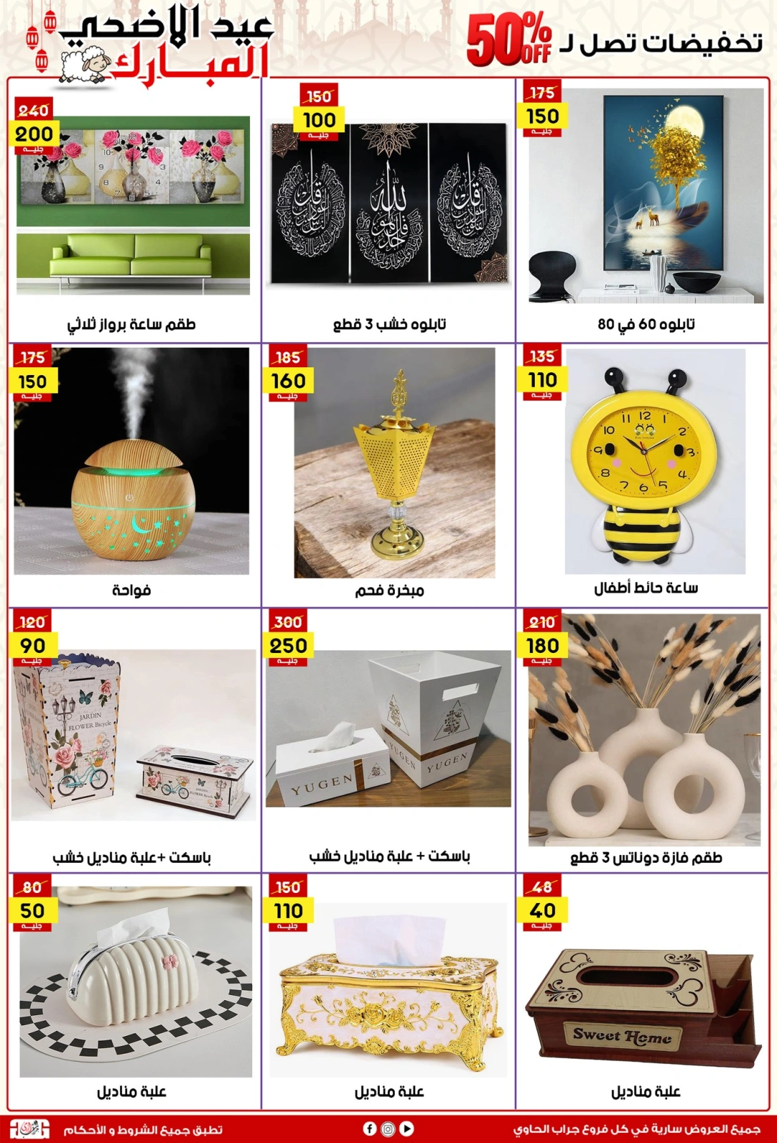 Page 16 dans Offres d'économie chez Centre Jerab Al Hawi Egypte