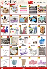 Page 12 dans Offres d'économie chez Centre Jerab Al Hawi Egypte