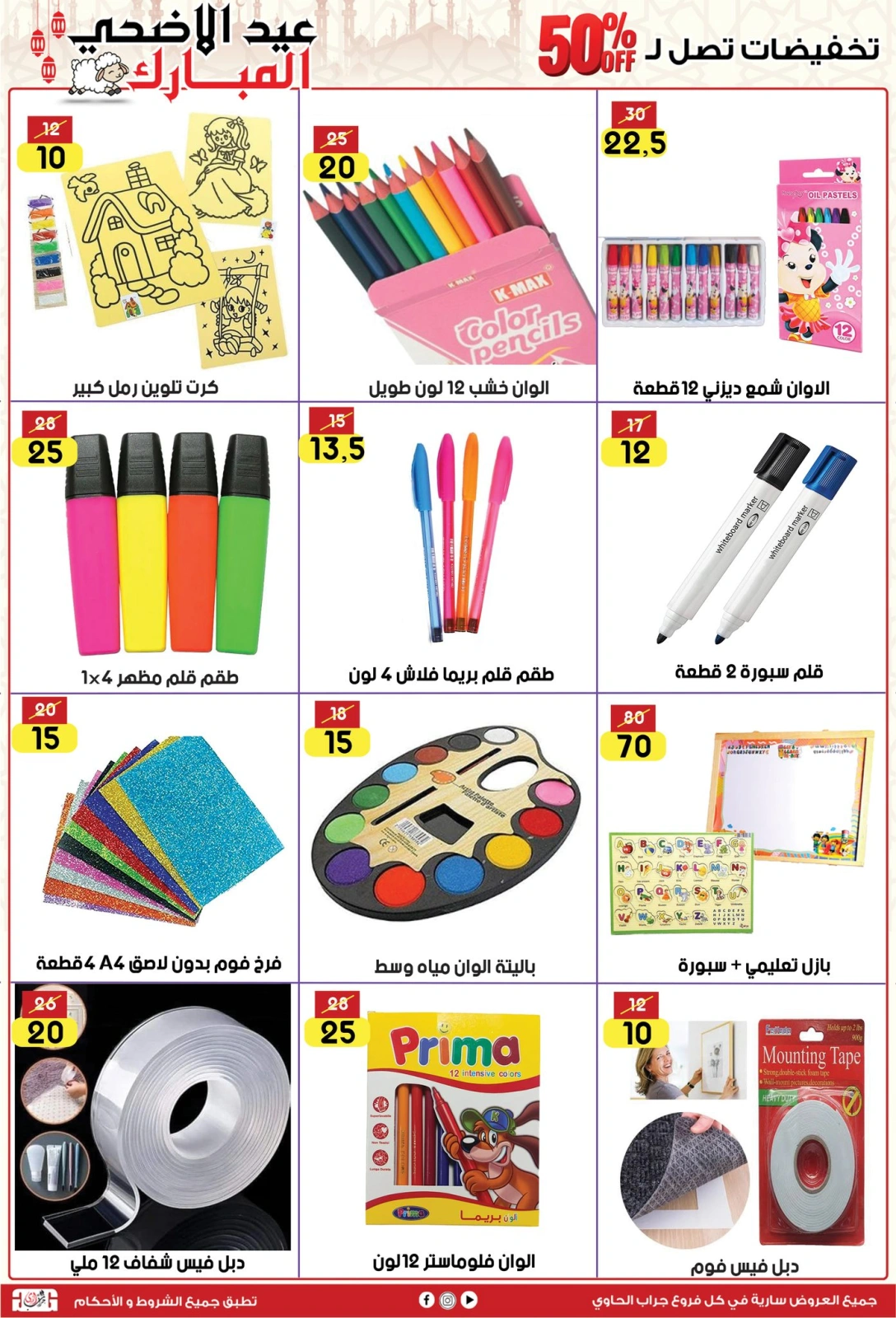 Page 23 dans Offres d'économie chez Centre Jerab Al Hawi Egypte