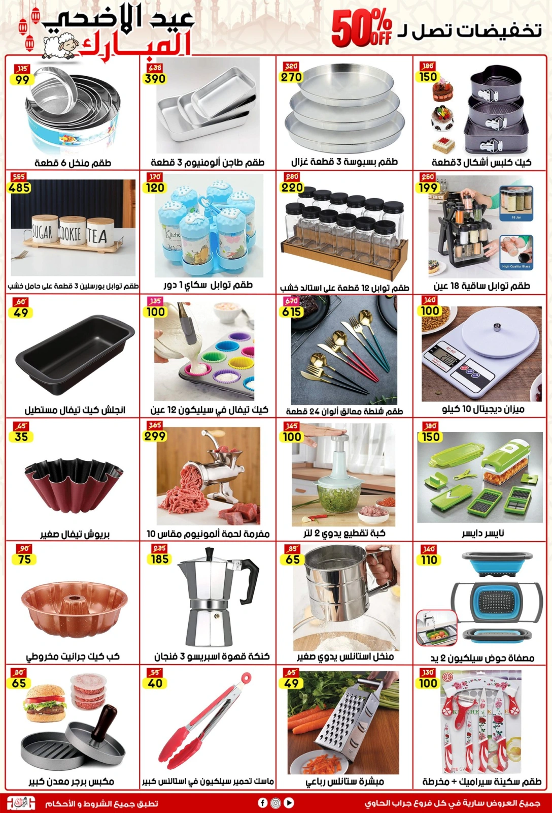 Page 7 dans Offres d'économie chez Centre Jerab Al Hawi Egypte
