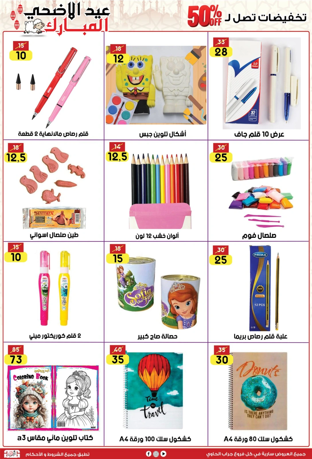 Page 24 dans Offres d'économie chez Centre Jerab Al Hawi Egypte